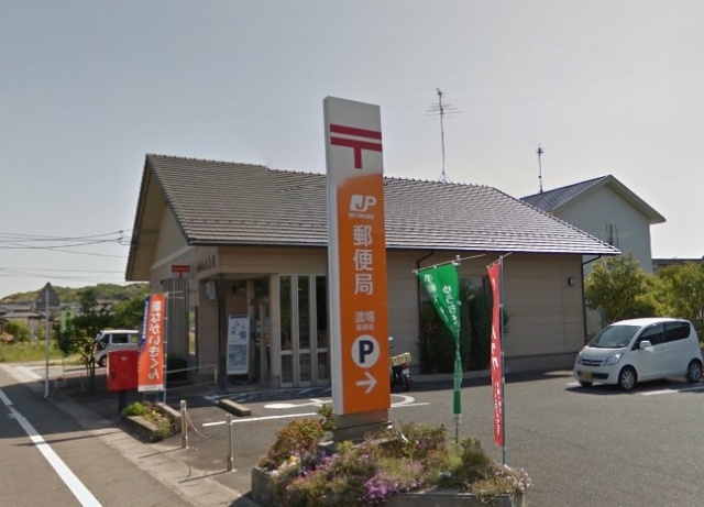 郵便局　渡場郵便局（郵便局）まで459m