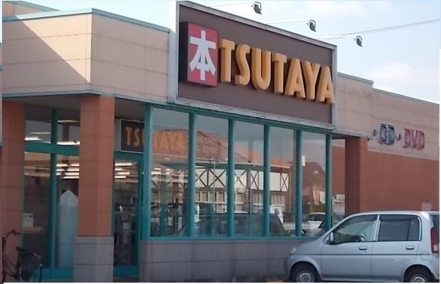 レンタルビデオ　ＴＳＵＴＡＹＡさん（レンタルビデオ）まで500m