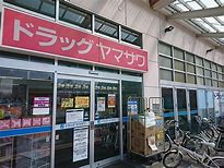 ドラックストア　ドラッグヤマザワ山交ビル店（ドラッグストア）まで606m