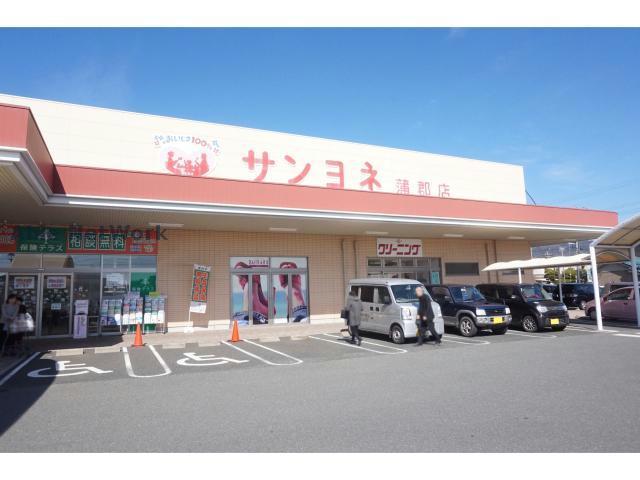 スーパー　サンヨネ蒲郡店（スーパー）まで553m