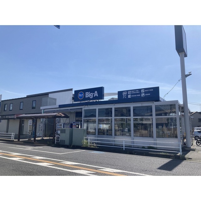 スーパー　ビッグエー（スーパー）まで240m