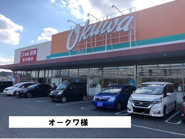 スーパー　オークワ（スーパー）まで1900m