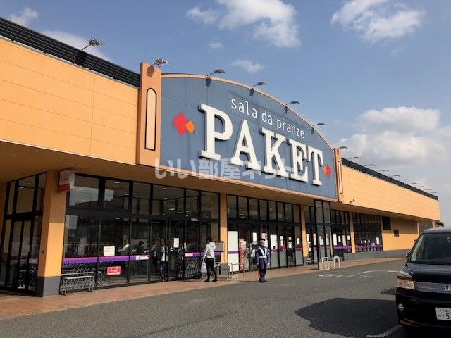 スーパー　パケット 大安寺店（スーパー）まで777m