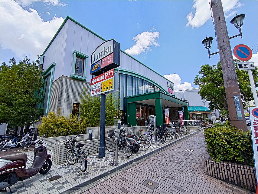 スーパー　ラッキー忍ヶ丘駅前店（スーパー）まで793m
