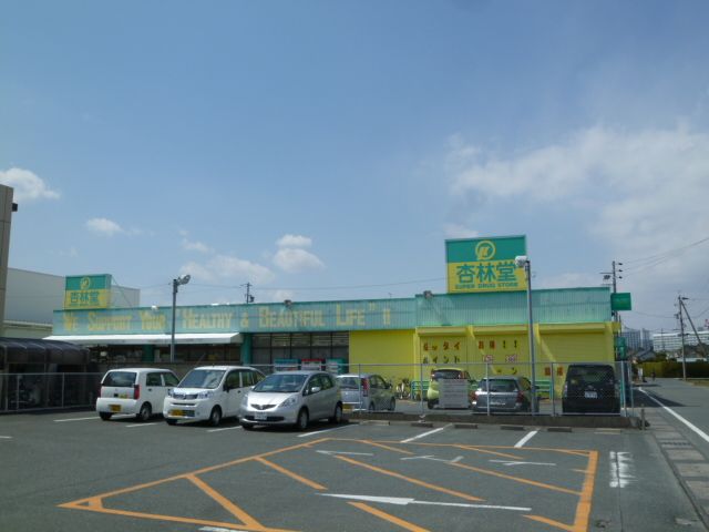 ドラックストア　杏林堂ドラッグストア有玉北町店（ドラッグストア）まで477m