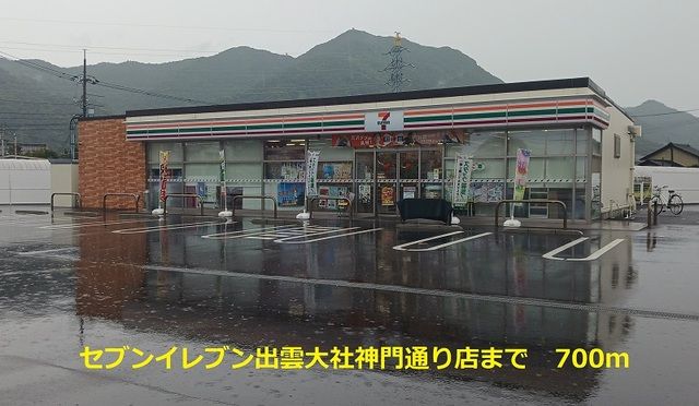 コンビニ　セブンイレブン出雲大社神門店（コンビニ）まで700m
