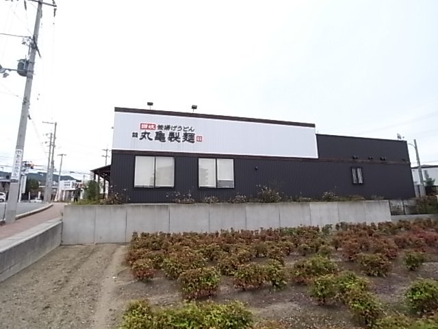 飲食店　丸亀製麺中山寺（飲食店）まで568m