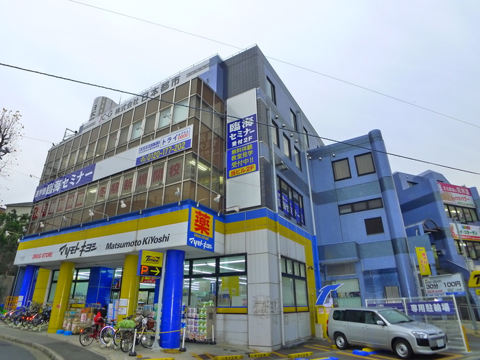 ドラックストア　マツモトキヨシ（ドラッグストア）まで1660m