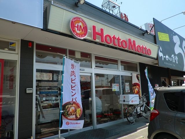 その他　ほっともっと末武大通り店（その他）まで900m