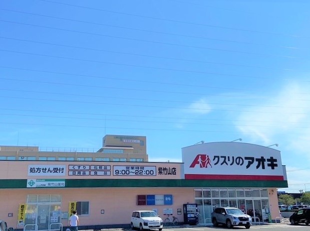 ドラックストア　クスリのアオキ紫竹山店（ドラッグストア）まで392m