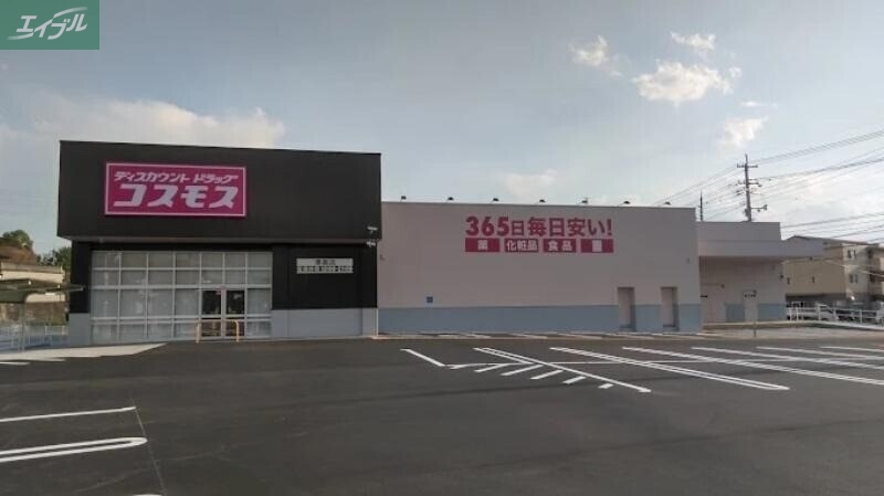 ドラックストア　ディスカウントドラッグコスモス津高店（ドラッグストア）まで484m