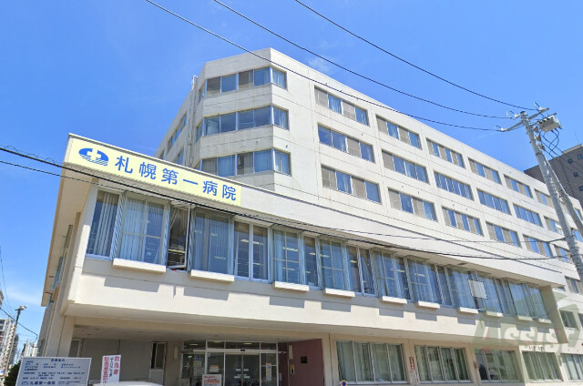 病院　医療法人札幌第一病院（病院）まで580m