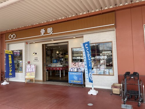 その他　メガネの愛眼 コノミヤ富田林店（その他）まで258m
