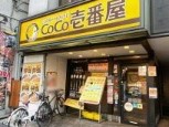 飲食店　CoCo壱番屋東新宿駅前店（飲食店）まで349m