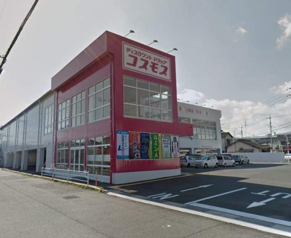 ドラックストア　コスモス（ドラッグストア）まで400m