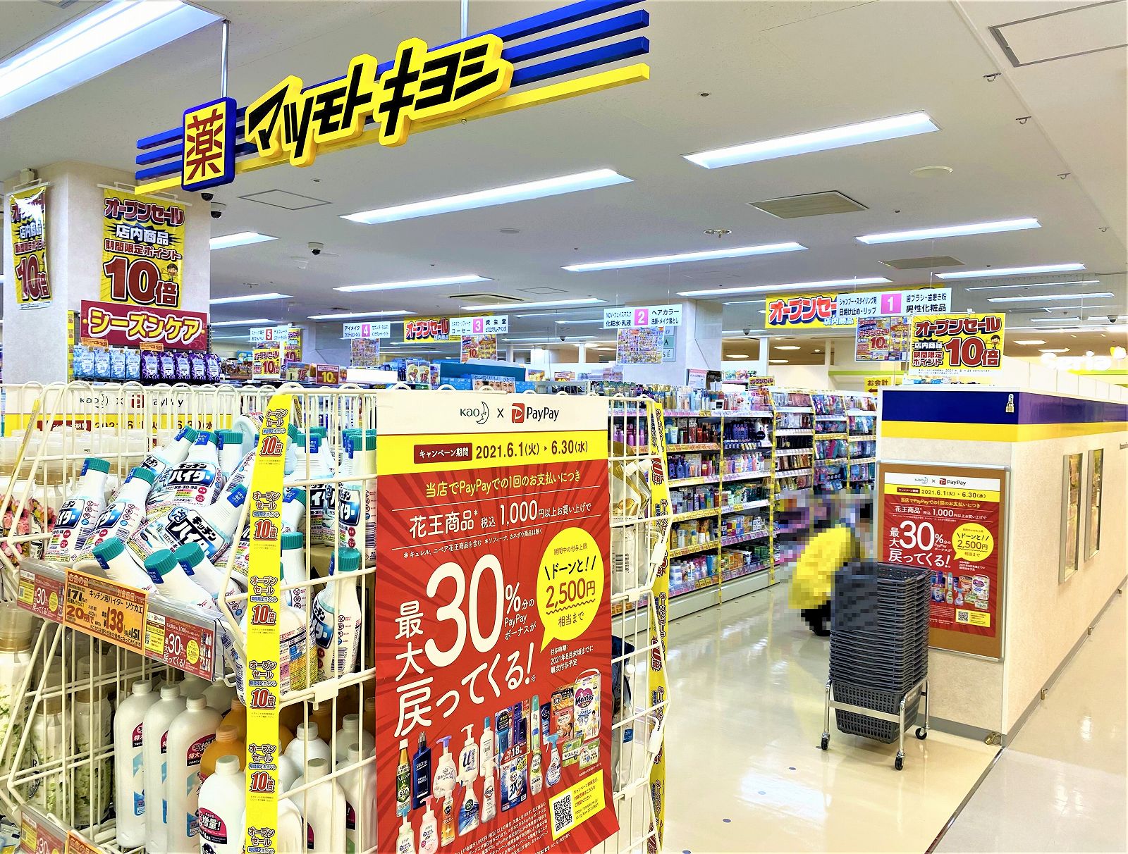 ドラックストア　マツモトキヨシコープこうべ深江店（ドラッグストア）まで296m