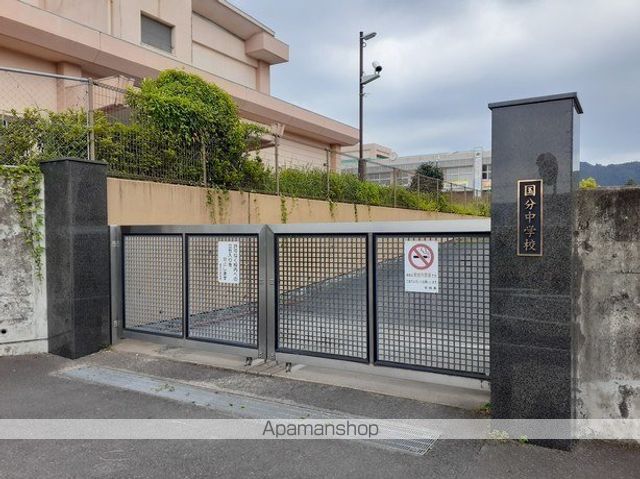 中学校　国分中学校（中学校）まで1200m