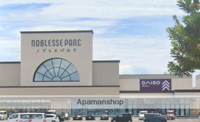 ショッピングセンター　ノブレスパルク（ショッピングセンター）まで1251m