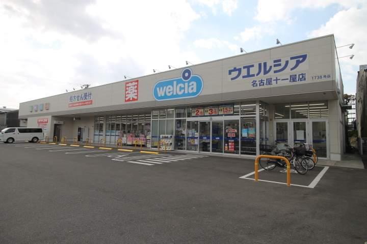 ドラックストア　ウエルシア名古屋十一屋店（ドラッグストア）まで1470m