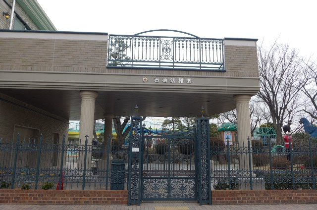 幼稚園・保育園　石橋幼稚園（幼稚園・保育園）まで678m