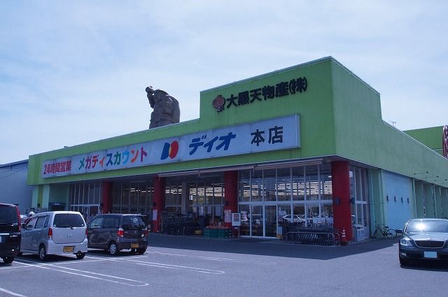 スーパー　ディオ（スーパー）まで700m