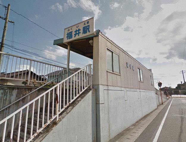 その他　福井駅（その他）まで1100m