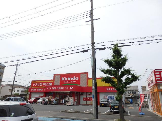 その他　キリン堂武庫之荘店（その他）まで1917m