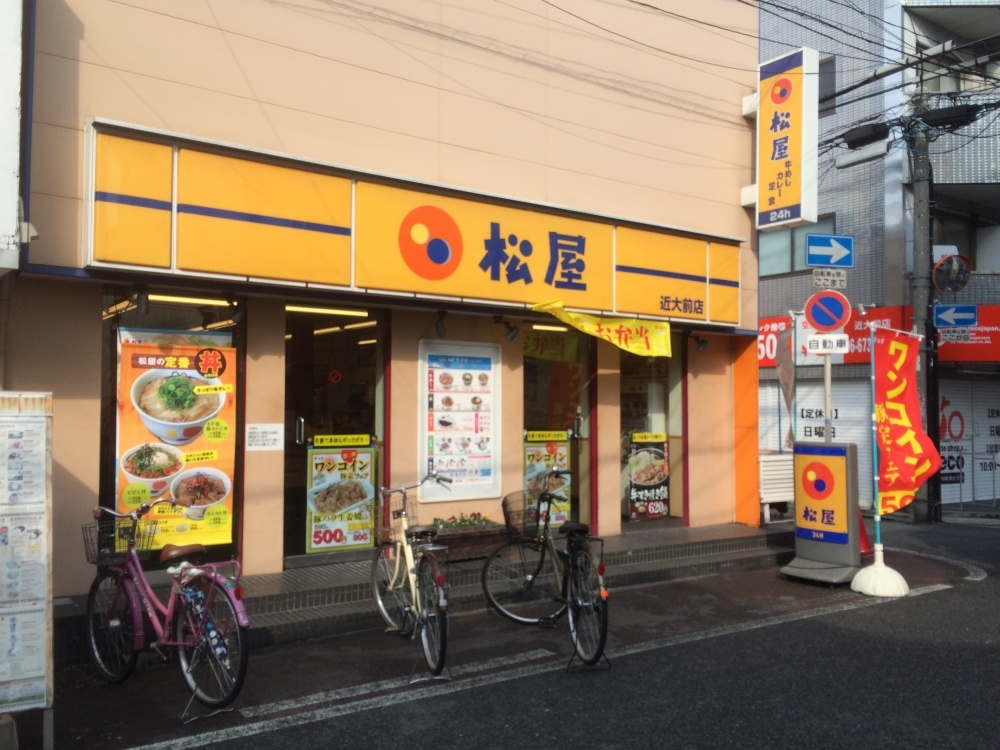 飲食店　松屋 近大前店（飲食店）まで719m