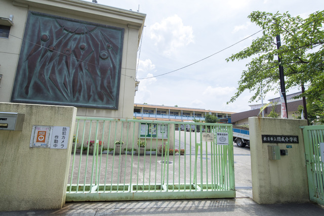 小学校　枚方市立開成小学校（小学校）まで700m
