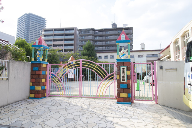 幼稚園・保育園　枚方市立香里幼稚園（幼稚園・保育園）まで258m