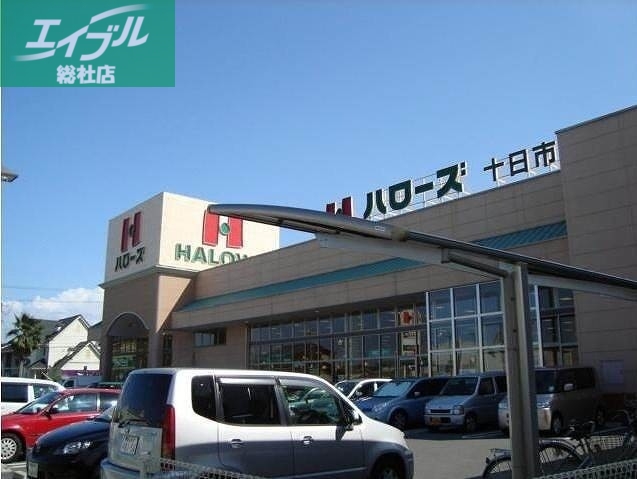 スーパー　ハローズ総社店（スーパー）まで752m