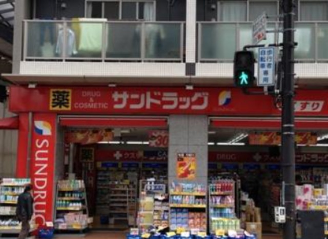 ドラックストア　サンドラッグ今里店（ドラッグストア）まで643m