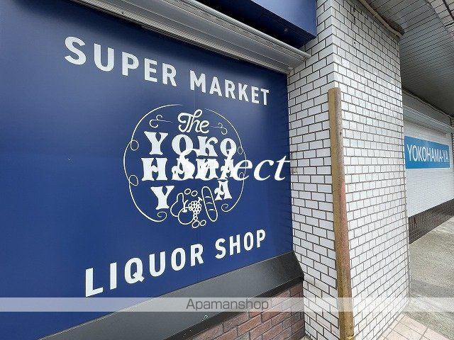 スーパー　スーパー横濱屋蒔田店（スーパー）まで114m