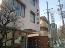 病院　多田内科（病院）まで55m