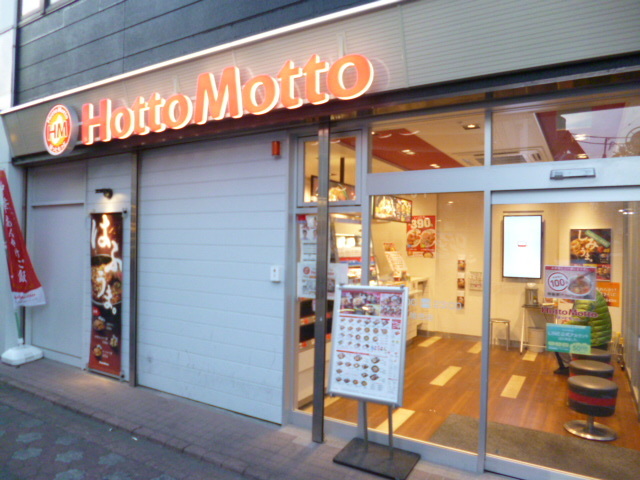 飲食店　ほっともっと雑色店（飲食店）まで500m