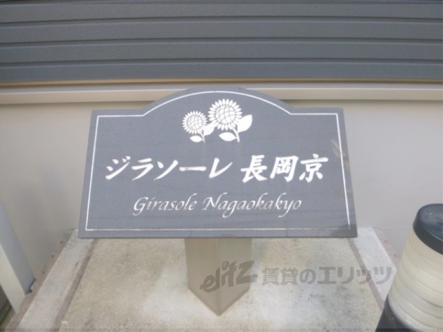 その他共有部分　その他