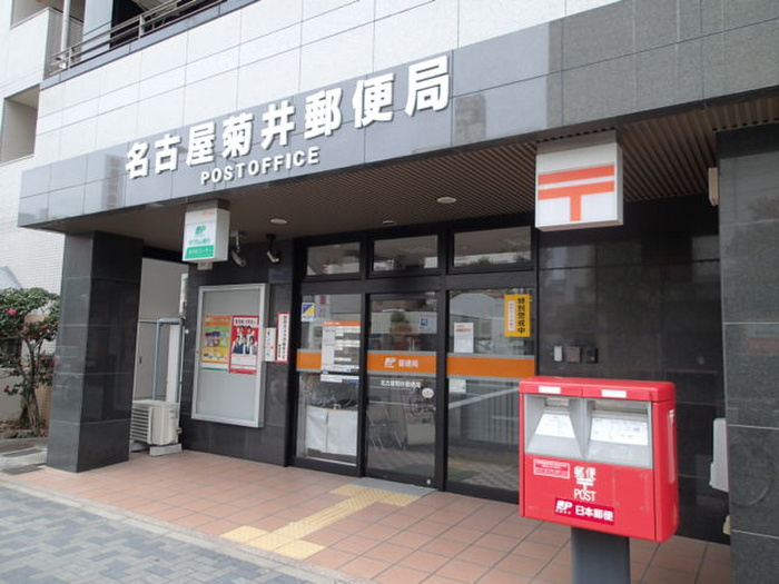 郵便局　名古屋菊井郵便局（郵便局）まで450m