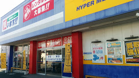 レンタルビデオ　レンタルDVD　ゲオ（レンタルビデオ）まで995m