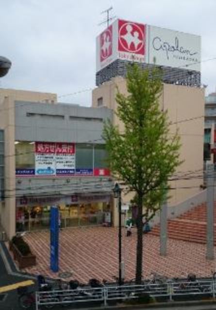 スーパー　藤が丘東急ストア（スーパー）まで1046m