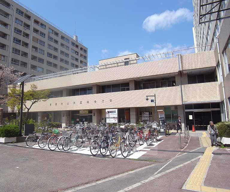 役所　京都市山科区役所（役所）まで140m