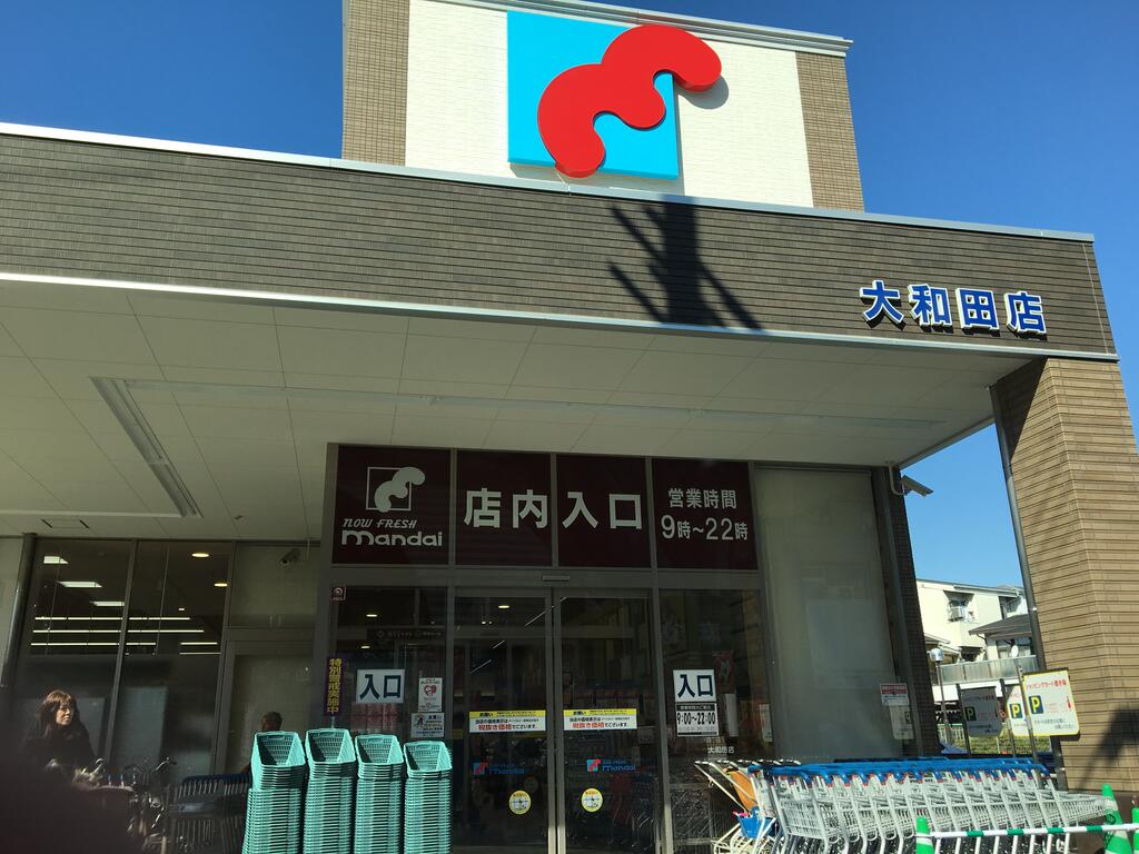 スーパー　万代大和田店（スーパー）まで955m