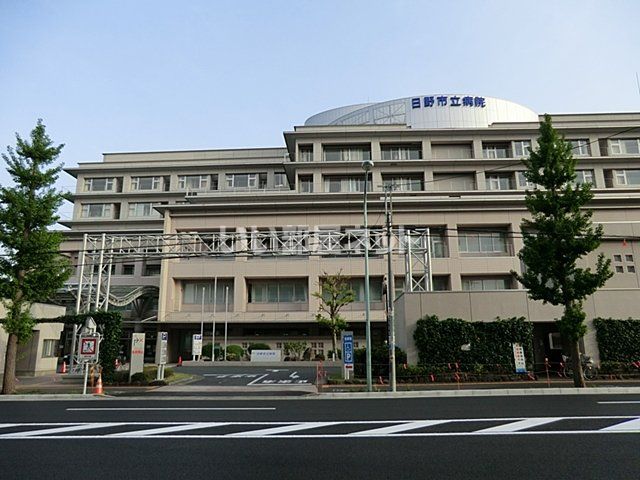 病院　日野市立病院（病院）まで1305m