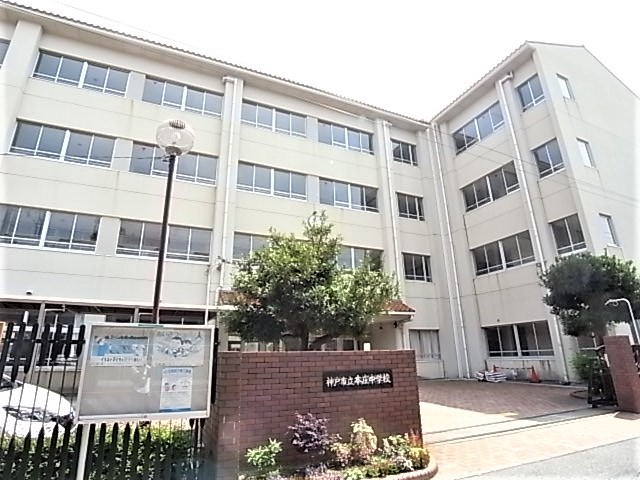 中学校　神戸市立本庄中学校（中学校）まで378m