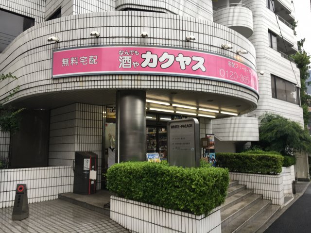 その他　カクヤス春日店（その他）まで92m