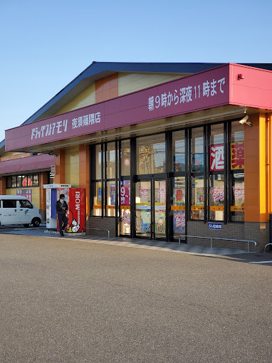 その他　ドラッグストアモリ夜須篠隈店（その他）まで282m