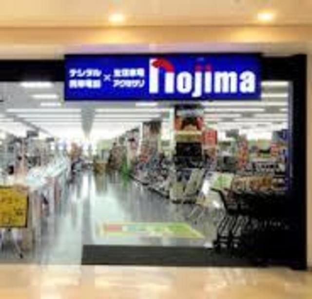 ホームセンター　ノジマ（ホームセンター）まで1018m