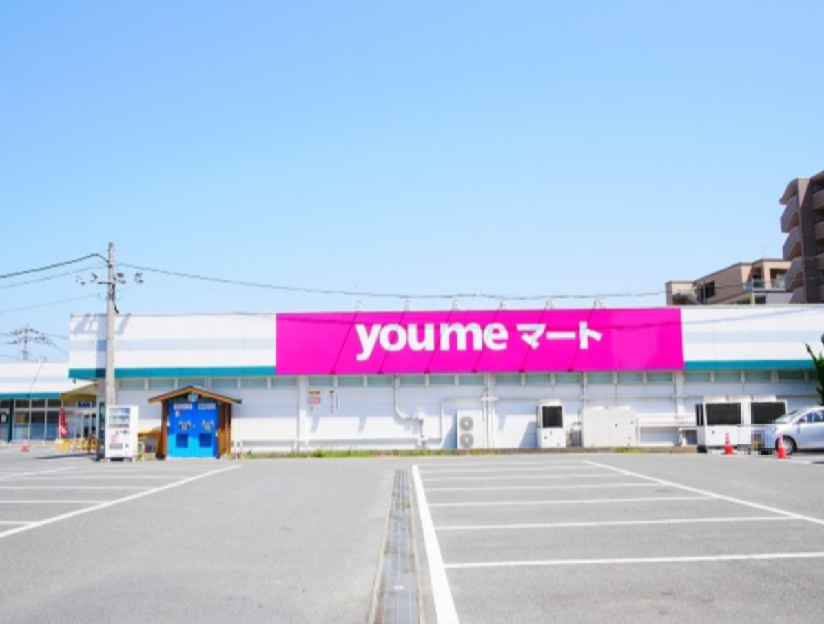 スーパー　you me(ユ メ)マート 筥松店（スーパー）まで235m