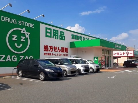 ドラックストア　ザグザグ多治米店（ドラッグストア）まで657m