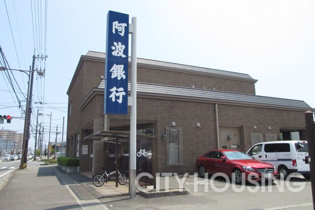 銀行　阿波銀行（銀行）まで1089m