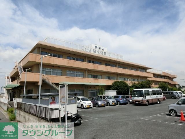 病院　みさと協立病院（病院）まで809m
